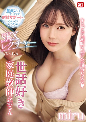 [Reducing Mosaic] Review Lesson On Kissing, Fellatio, Squirting, And Penetration. A Caring Tutor Who Will Help A Virgin Ejaculate From Start To Finish And Give Him A Sex Lesson To Help Him Become A Grown Man. Miru