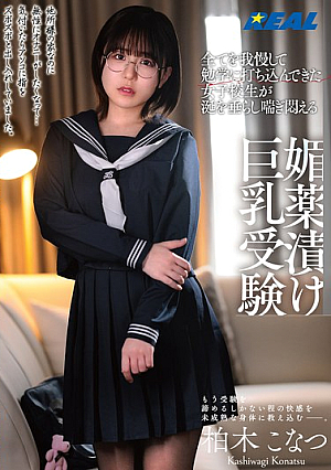 A High School Girl Who Has Endured Everything And Devoted Herself To Her Studies Drools, Moans And Writhes In Agony As She Takes The Exam With Aphrodisiac-induced Big Breasts - Konatsu Kashiwagi