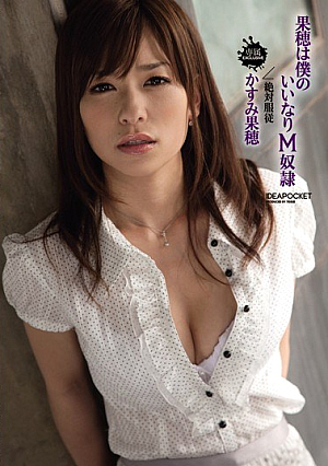 [Reducing Mosaic] Kaho Kaho Kasumi Is The Mercy Of My Slave M