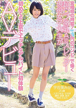 [Reducing Mosaic] Miyazaki Prefecture's Hourly Wage Worker At A Convenience Store Ulv Ultra Small Tits A Slender Acting Female College Students Are First Time In Tokyo To Have A Sex Worker First Experience AV Debuts Usami Mika