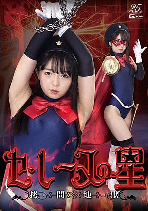 Ce Reine's Star Torture Hell Rion Izumi