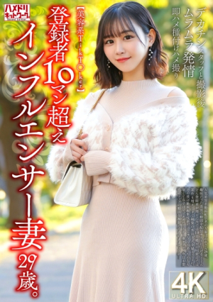 [美容系TikTker]登録者10マン超えインフルエンサー妻29歳デカチンスタッフと撮影後ムラムラ発情即ハメ種付けハメ撮り