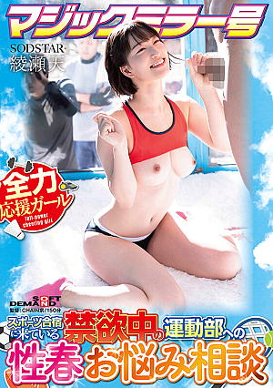 [Reducing Mosaic] Ten Ayase
