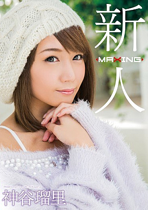 [Reducing Mosaic] Overcame Scandal Of The Rookie Kamiya Ruri ~ Certain Professional Baseball Player ...!AV Debut Of The Original Exclusive Model The Impact Of Popular Gal Magazine!~