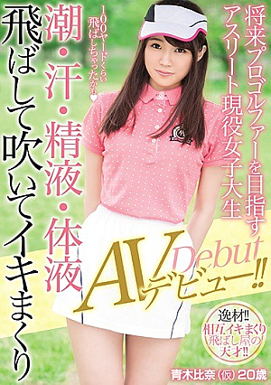 [Reducing Mosaic] Aiming To Become A Professional Golfer In The Future Athlete Working Girls Student Tide, Sweat, Semen, Body Fluids Blown And Blown Away AV Debut! !