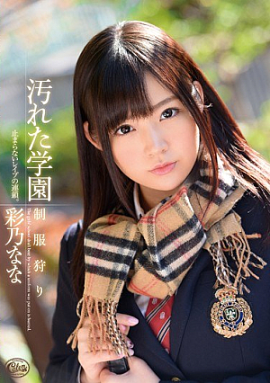 [Reducing Mosaic] The Dirty School Uniforms Hunting Ayano Nana