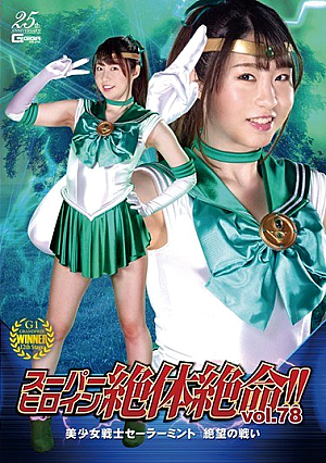 Super Heroine Desperate Death! !! Vol.78 Sailor Mint: The Battle Of Despair Aya Minomiya