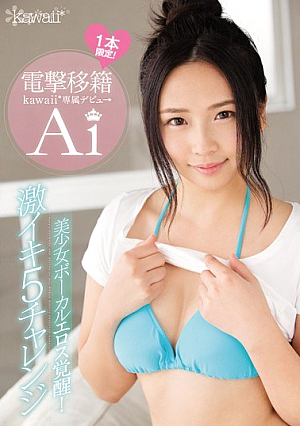 [Reducing Mosaic] Blitz Transfers Kawaii * Exclusive Debut → Pretty Vocal Eros Awakening!Cheap Iki 5 Challenge Ai