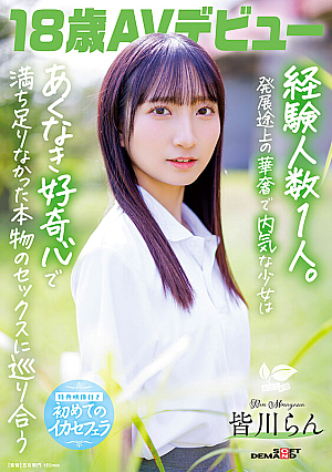 [Reducing Mosaic] Ran Minagawa