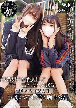 [Reducing Mosaic] J〇 Dark History Leaked. Two Girls Call Their Juniors And Have Sex With Them. A Vivid 3P Sex Video Has Arrived.