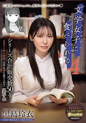 [Reducing Mosaic] Total Sales Of The Series Is 500,000! The Mega-hit Doujinshi Manga "Eaten By A Literary Girl" Is Being Adapted Into A Live-action Film Eaten By A Literary Girl 4 Rei Kuroshima