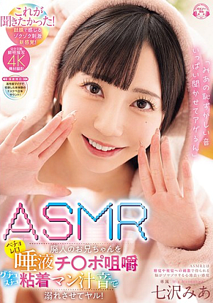 [Reducing Mosaic] "I'll Let You Hear A Lot Of Mia's Embarrassing Sounds" I'll Make The ASMR Addict Brother Drown In The Sounds Of Bechorero Saliva, Dick Chewing, And Sticky Pussy Juice! Mia Nanasawa
