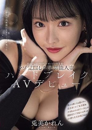 [Reducing Mosaic] Karen Usami, A Former Celebrity Wife Whose Masochistic Side Was Awakened By A Sadistic TV Producer, Makes Her Hard-break AV Debut