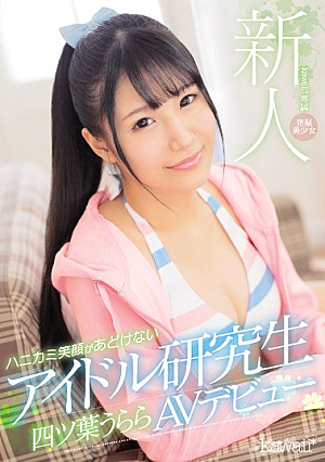 [Reducing Mosaic] Rookie Kawaii * Exclusive Excavation Pretty Shy Smile Is Innocent Idle Student Yotsuba Urara AV Debut