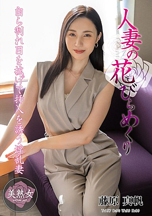 [Reducing Mosaic] A Married Woman's Petals Turned Over - Maho Fujiwara