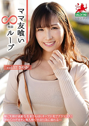 [Reducing Mosaic] Mommy Friend Eating Infinite Loop Vol.57 Sayaka
