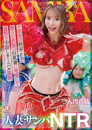 [Reducing Mosaic] Married Woman Samba NTR In A Rural Village Revitalised By A Busty Wife In A Risqué Costume And Is In Heat, And A Summer Festival Creampie Carnival Is Held.