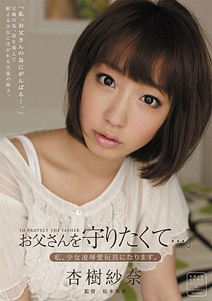 [Reducing Mosaic] Dad ... I Want To Protect. I Will Love Toy Girl Humiliation. Nana Gauze Anjou