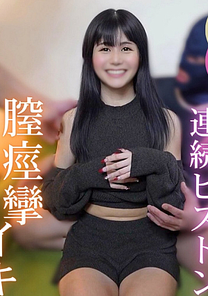 [7P]6人衆の連続ピストンで膣痙攣、、『隠しきれない快楽』SSS級の美裸体へお口、乳、尻、中出し、盛り沢山の9射精