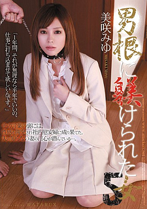 5 Miyu Misaki Phallic Woman Was Kicked Out Discipline To