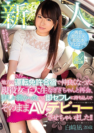 [Reducing Mosaic] I Reunited With Nagisa, An Active Female College Student Who Became Friends In A Riding School Camp In A Rookie Country, I Was Weak In Pushing So I Immediately Brought It To A Safe And Let Me Make An AV Debut As It Is! ! Nagi Shirasaki