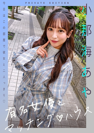 Matching House with Famous Actresses Konaumi Aya