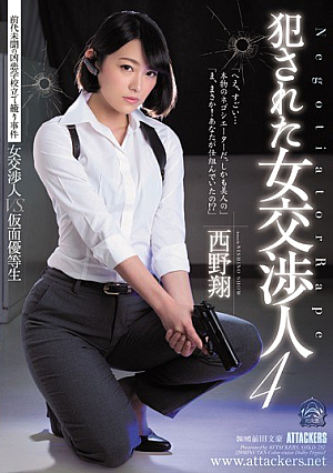 [English Subtitle] Female Negotiator Who Was Committed 4 Sho Nishino