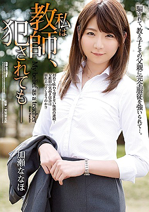 [Reducing Mosaic] I'm A Teacher, Even If I Get Fucked-Kana Naho