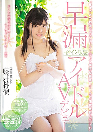 [Reducing Mosaic] I Feel Chewy With A Bit Of Stimulation And Cums Over And Over Again Preeminent Pretty Girl Preeminent Premature Ejiku Ikuke Sensitive Idol AV Debut Fujii Ringo