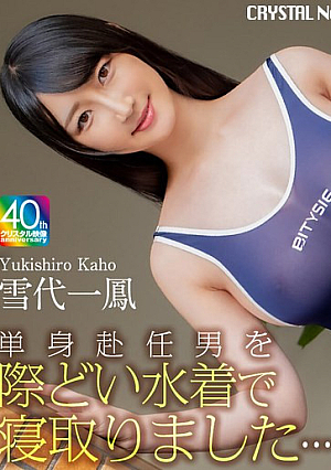 Kaho Yukishiro