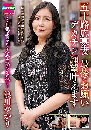 浪川ゆかり