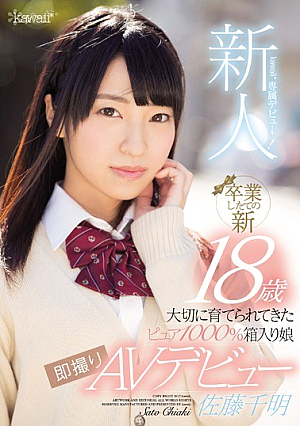 [Reducing Mosaic] Rookie!kawaii * Exclusive Debut → Graduation Freshly Pure 1000%, Which Has New 18-year-old Carefully Raised The Hakoiri Musume Immediately Take AV Debut Chiaki Sato