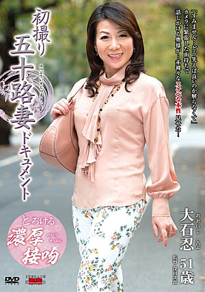 [Reducing Mosaic] First Shooting Isoji Wife Document Oishi Shinobu