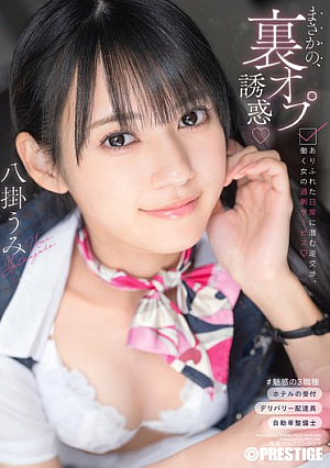 Unexpected, Hidden Option Temptation: Reverse Negotiations Hidden In Ordinary Daily Life, Excessive Service From Working Women, Umi Yahagi