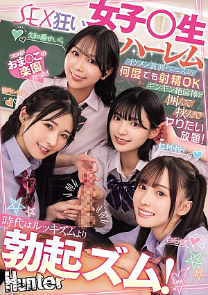 The Times Are More About Erection Than Lookism! Surround Yourself With A Stiff, Virile Rod That's More Than Just A Handsome Guy With A Small Penis, And Do Whatever You Want With It! A Harem Of Sex-crazed Schoolgirls