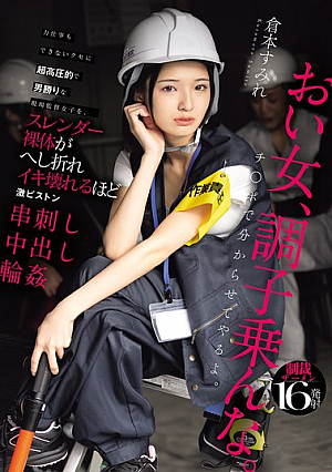 [Reducing Mosaic] A Site Supervisor Who Is Extremely Overbearing And Tomboyish, But Can't Even Do Heavy Lifting, Gets Fucked So Hard Her Slender Naked Body Breaks And She Cums Until She Breaks - Sumire Kuramoto