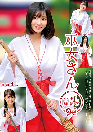 [Reducing Mosaic] Shrine Maiden Creampie Matchmaking Sweet God 4 People