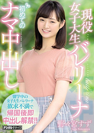[Reducing Mosaic] Active College Student Ballerina For The First Time In Stock Nonomiya Suzu