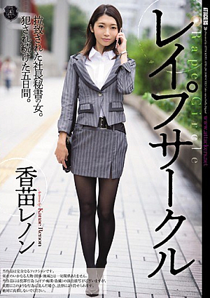 [Reducing Mosaic] Rape Circle Sakae Lennon