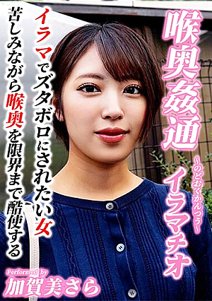 加賀美さら