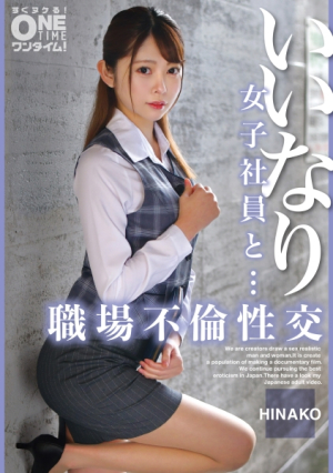 [Reducing Mosaic] Workplace affair with an obedient female employee HINAKO