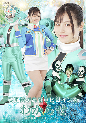 A soldier teaches the arrogant heroine a lesson. Senkou Sentai Sairyuuger