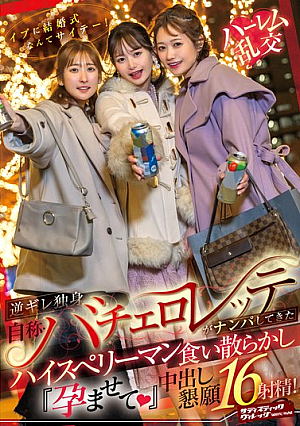 A Wedding On Christmas Eve Is The Worst! A Single Woman Who Calls Herself A Bachelorette Loses Her Temper And Eats Up The High-spering Businessman She Picks Up, Begging Him To "make Her Pregnant (heart)" And Making Him Cum Inside Her 16 Times!
