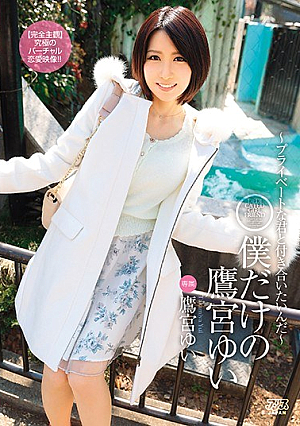 [Reducing Mosaic] I Want To Go Out With You, I Only Takamiya Of Yui ~ Private ~