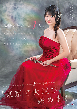 [Reducing Mosaic] Kanon Hirai