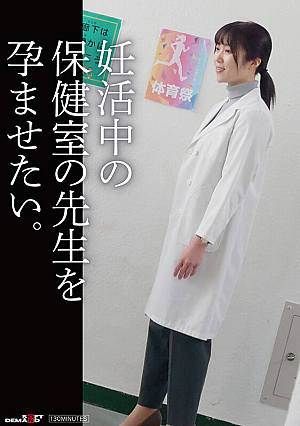 I want to impregnate a health doctor who is trying to get pregnant.