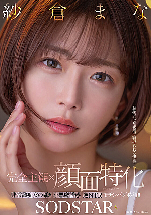 [Reducing Mosaic] Mana Sakura