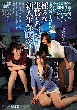 [English Subtitle] 先輩たちの怒りを買って集団イジメの対象になり、更にはセクハラ上客用の淫らな生贄となった新人生保レディ
