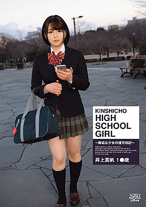 [Reducing Mosaic] KINSHICHO HIGH SCHOOL GIRL Maho Inoue