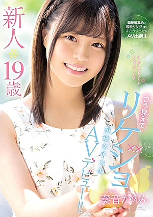 [Reducing Mosaic] It Looks Like A New Face * 19-year-old, And Rikajo Active Female College Student AV Debut! ! Kanon Kanon